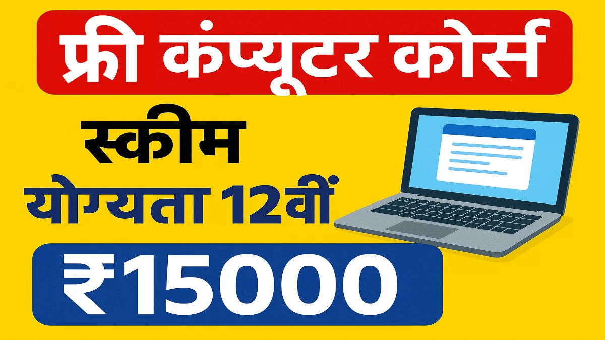 Free Computer Course 2025