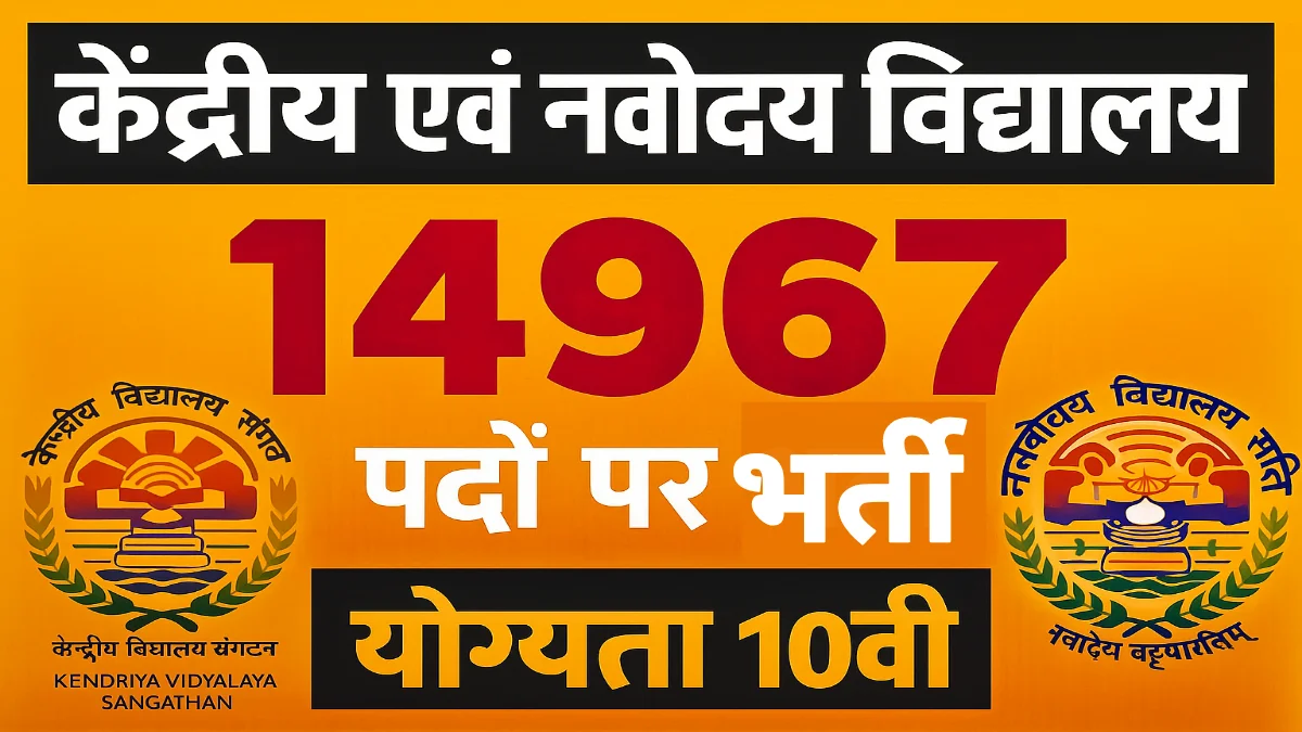 KVS NVS Recruitment 2025