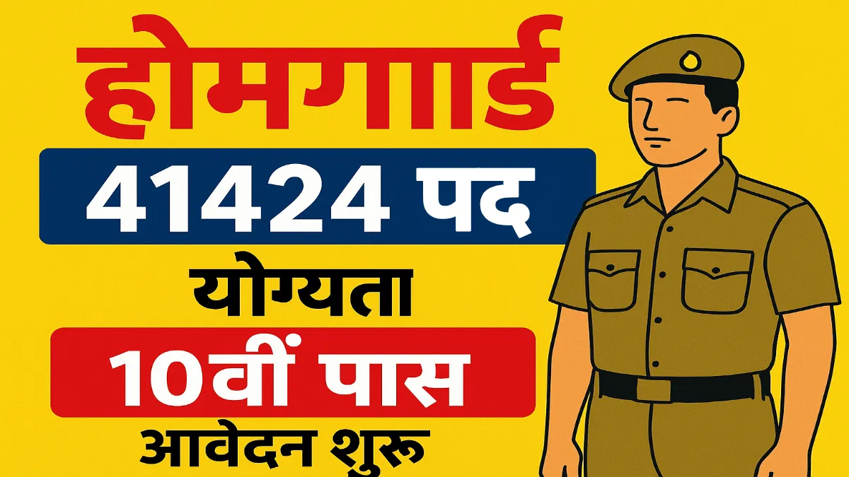 Home Guard Vacancy 2025