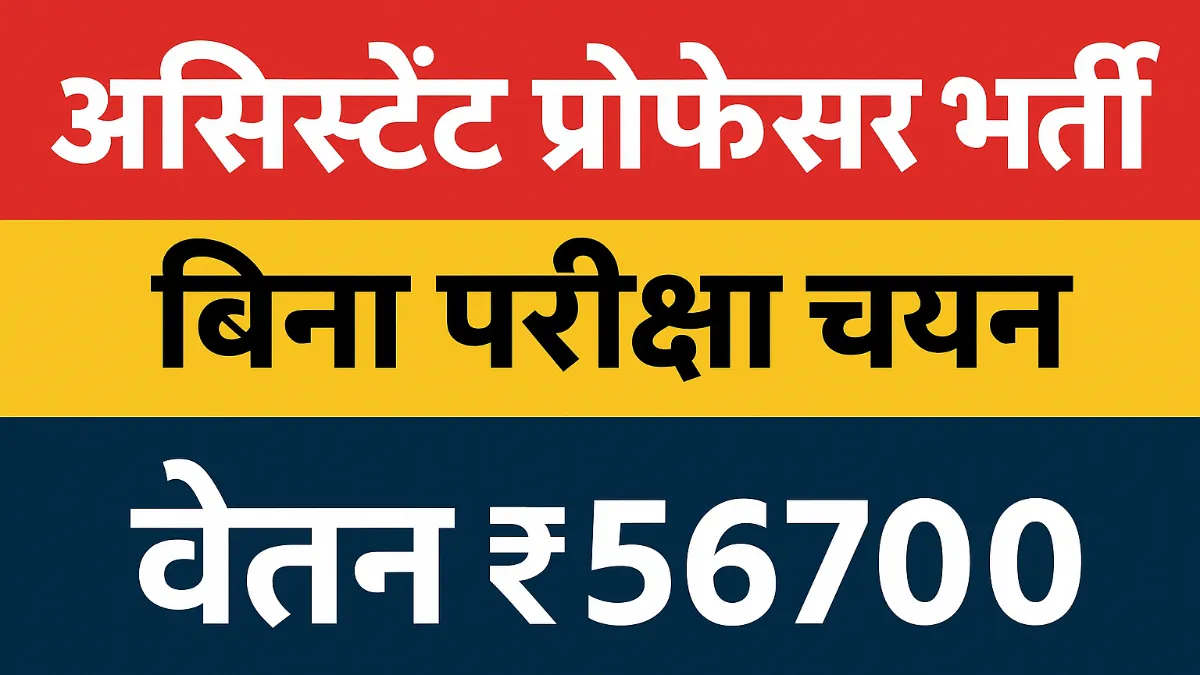 HBTU Assistent Professor Recruitment