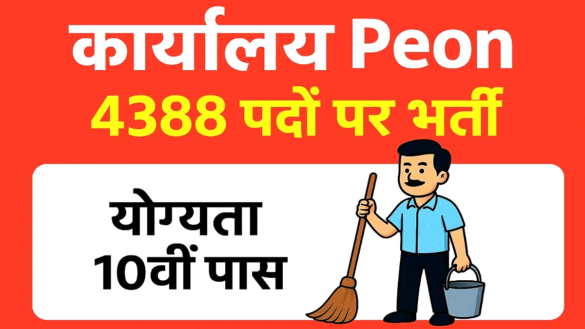 Office Peon Recruitment