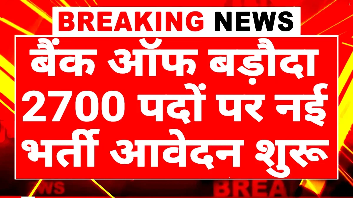 BOB Apprentice Recruitment 2025