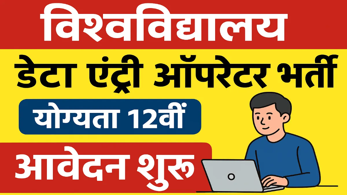 University Data Entry Operator